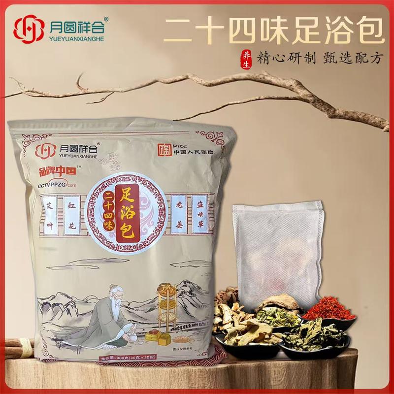 二十四味足浴包