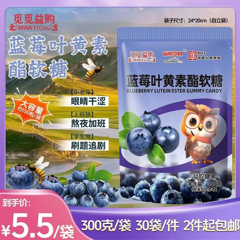 蓝莓叶黄素软糖