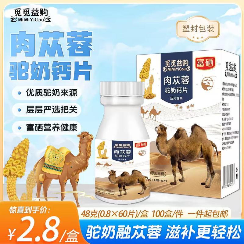 肉苁蓉驼奶钙片
