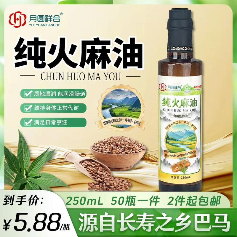 250毫升火麻油