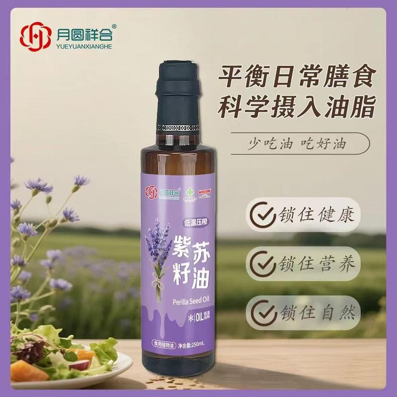 250毫升紫苏籽油