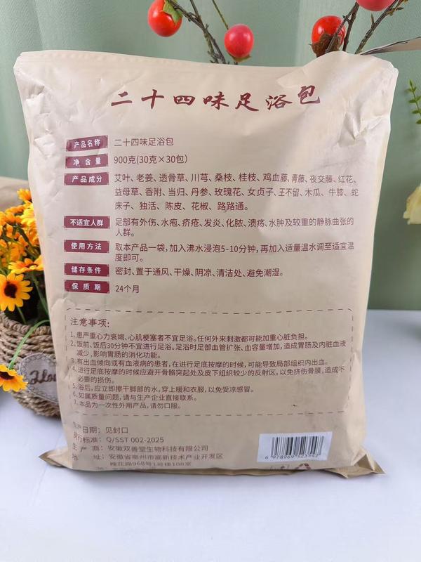 二十四味足浴包
