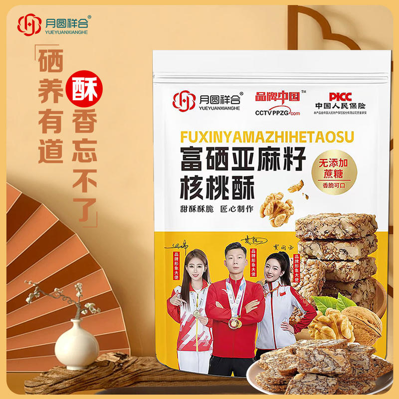 富硒亚麻籽核桃酥