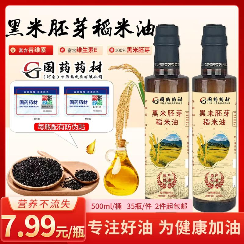 国药黑米稻米油