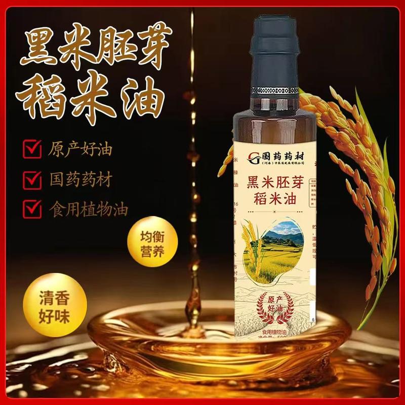 国药黑米稻米油