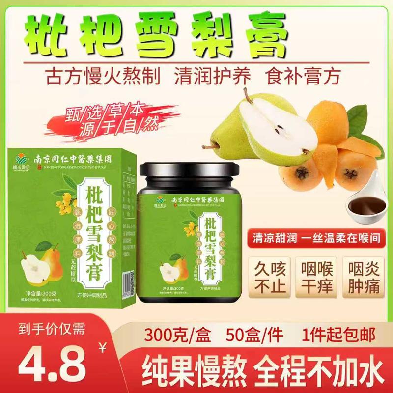 雪梨膏