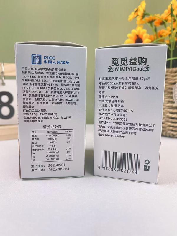 肉苁蓉驼奶钙片