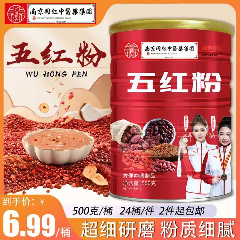 五红粉