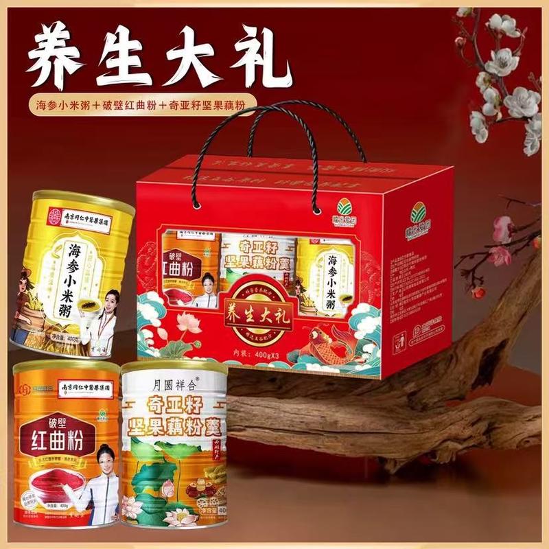养生大礼包