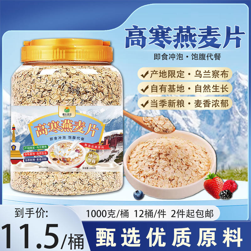 高寒燕麦片