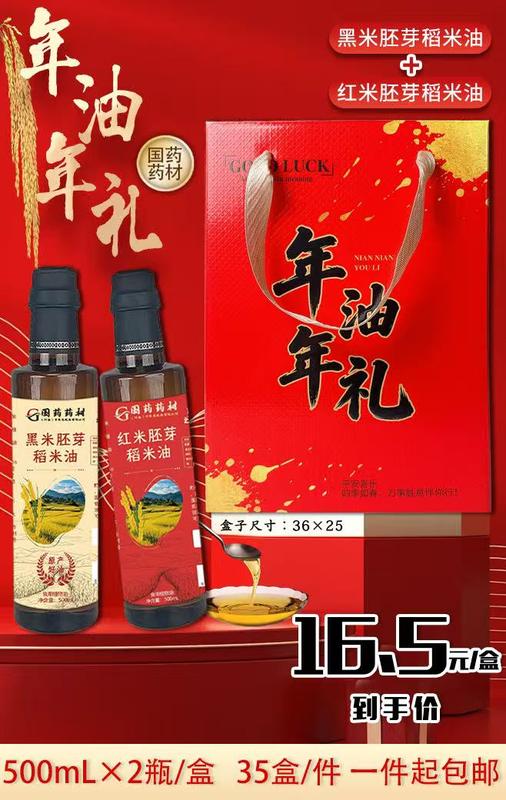 年年油礼