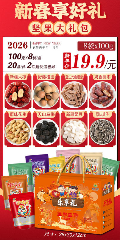 黄盒坚果8件套