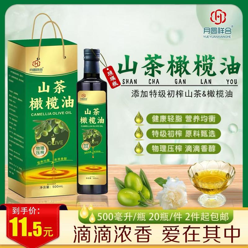 纯山茶橄榄油