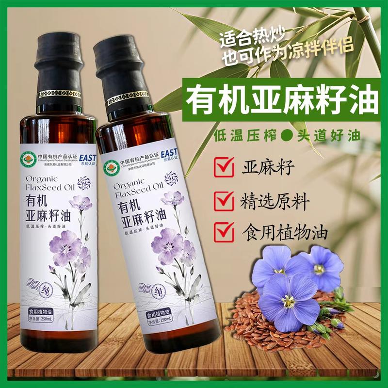 250毫升有机亚麻籽油