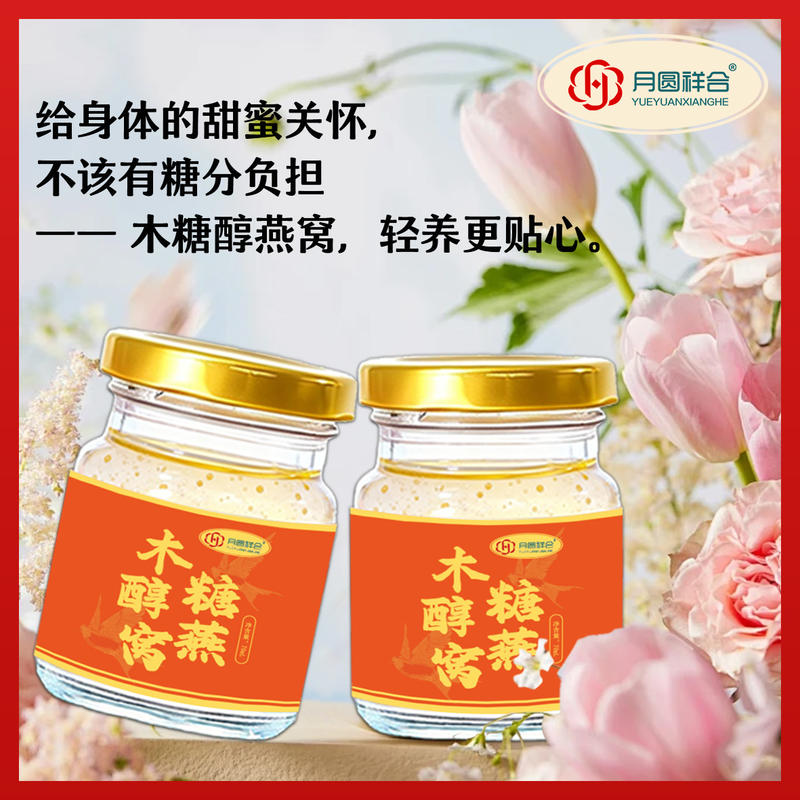 8瓶装木糖醇燕窝