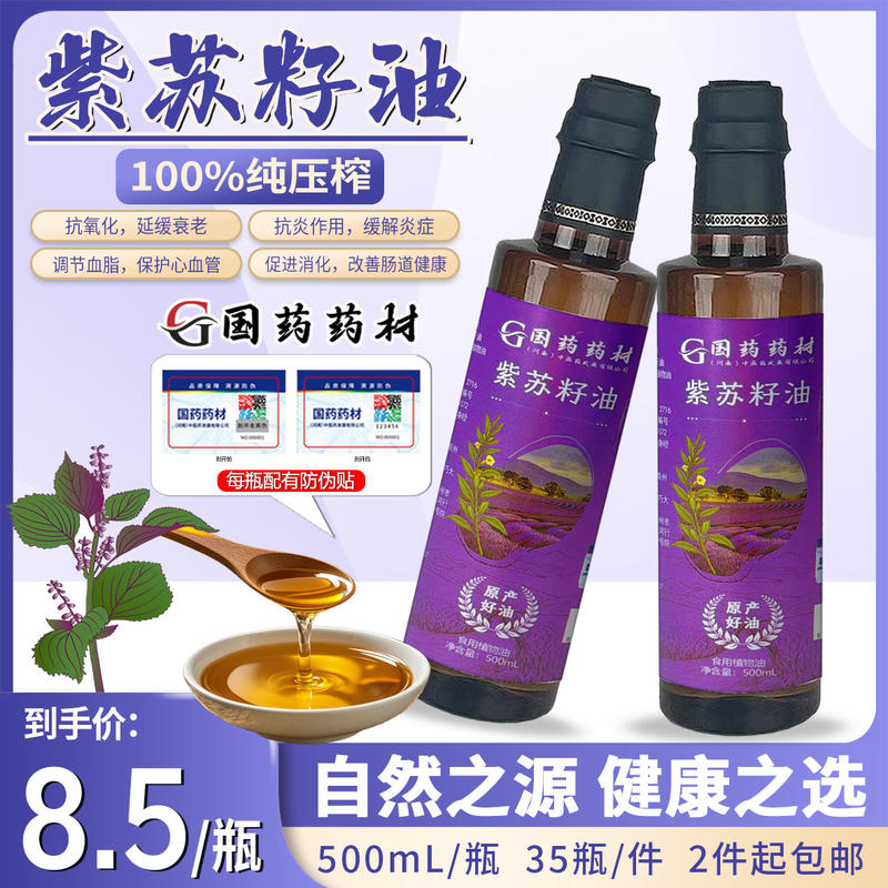国药药材紫苏籽油