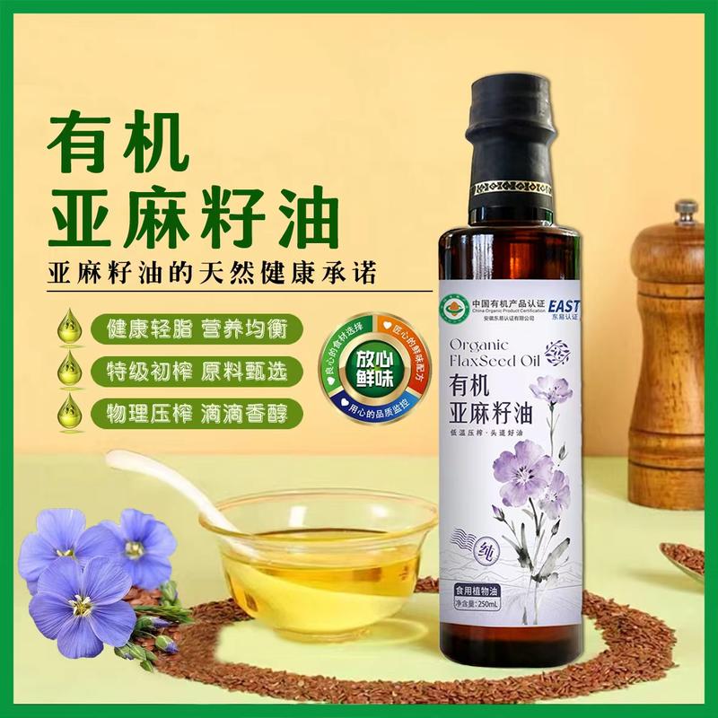 250毫升有机亚麻籽油
