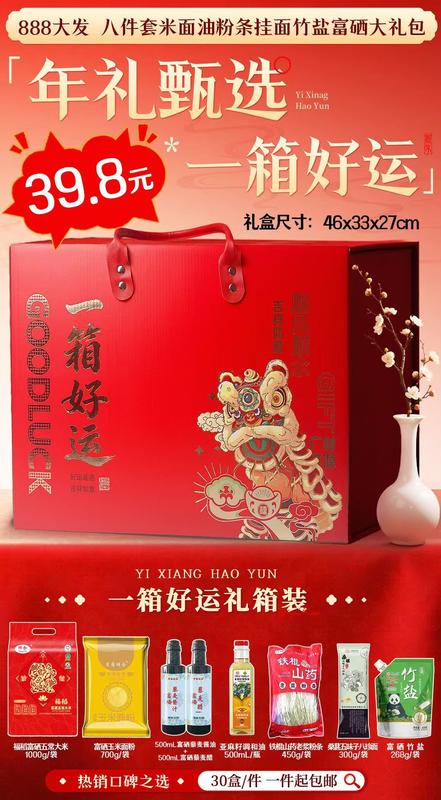 一箱好运