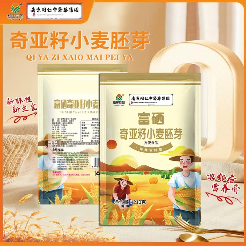 奇亚籽小麦胚芽