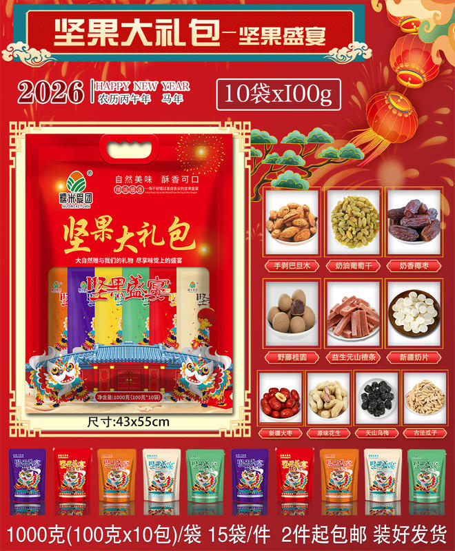 袋装坚果大礼包