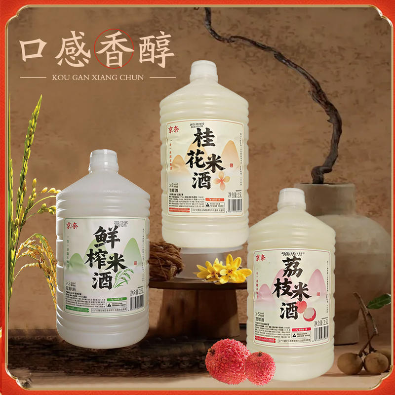 米酒
