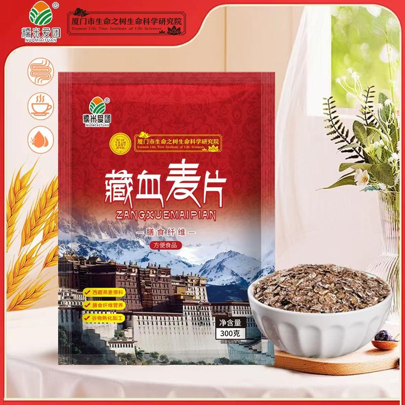 藏血麦片