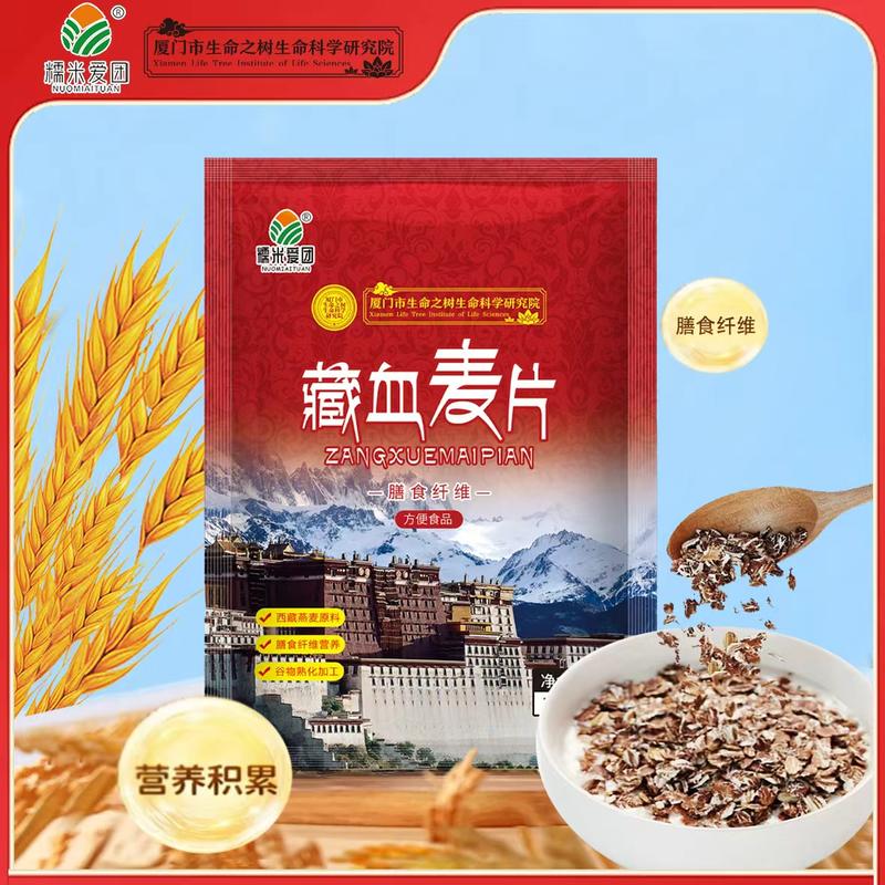 藏血麦片