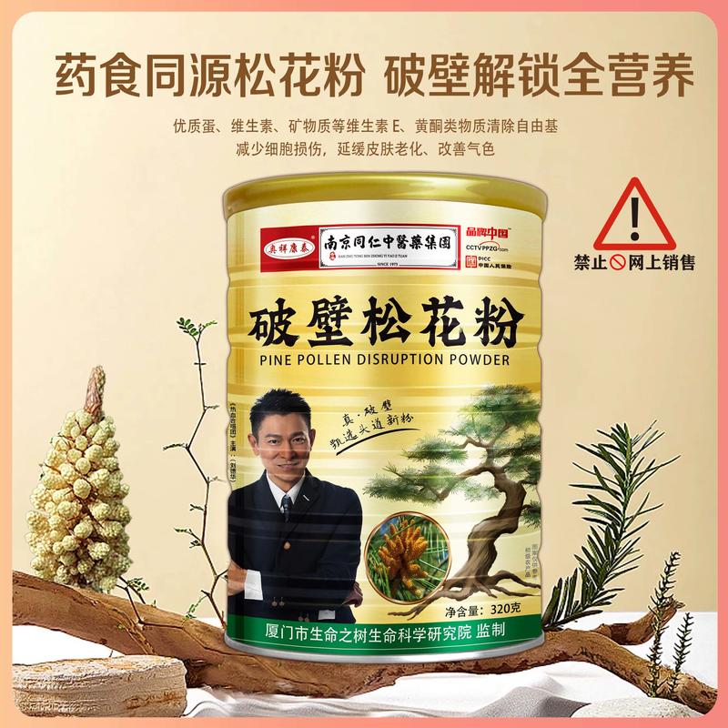 破壁松花粉