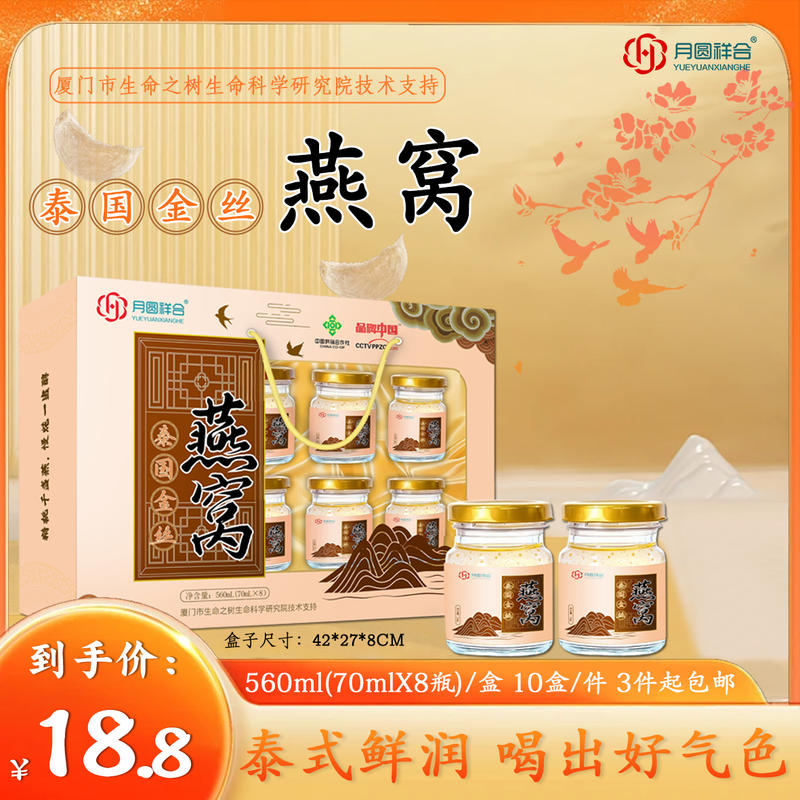 8瓶装泰国金丝燕窝