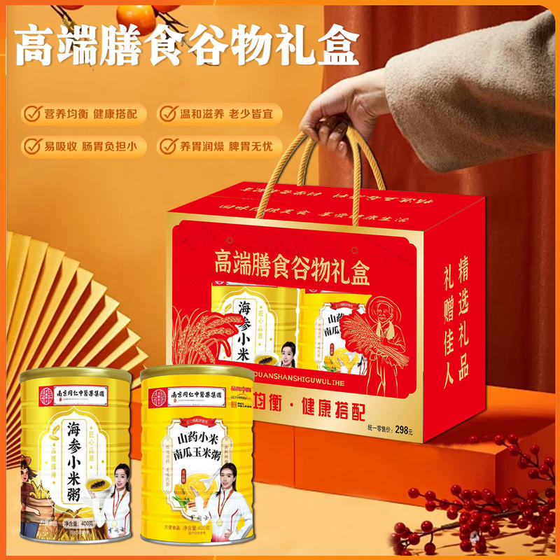 高端谷物礼盒