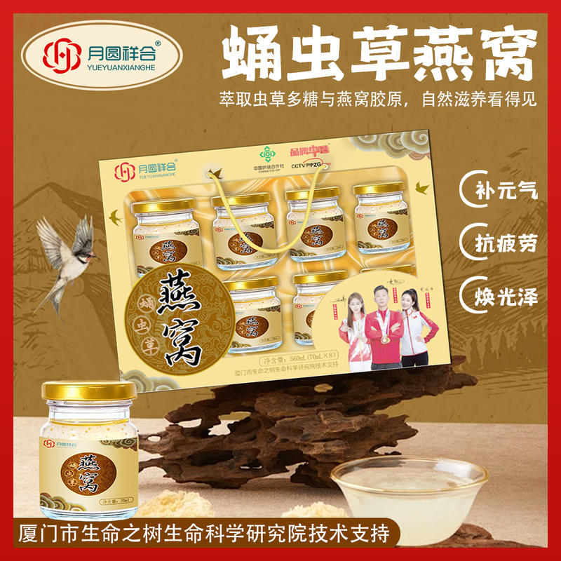 8瓶装蛹虫草燕窝