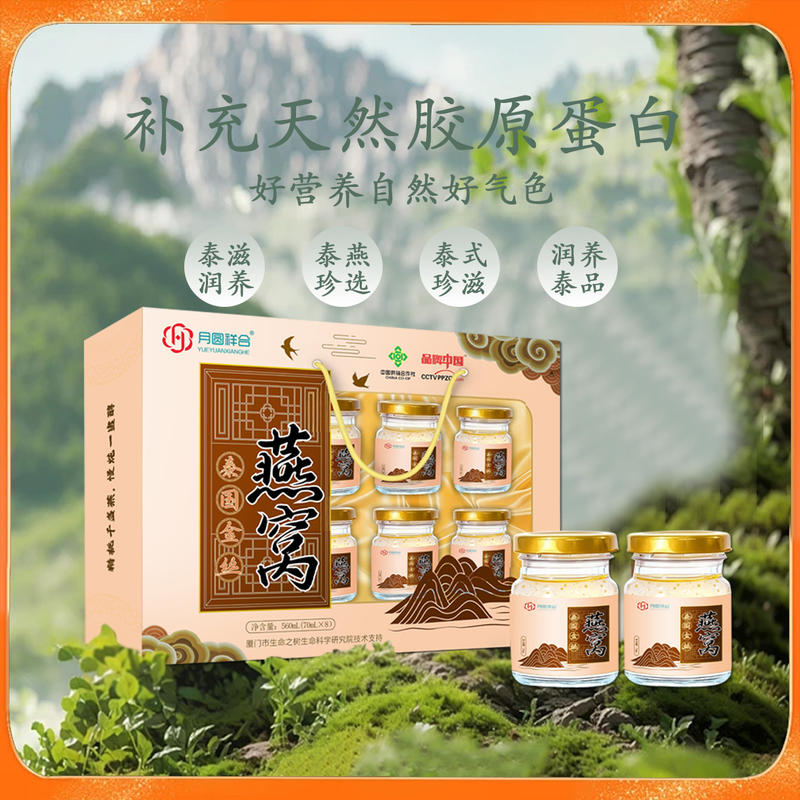 8瓶装泰国金丝燕窝