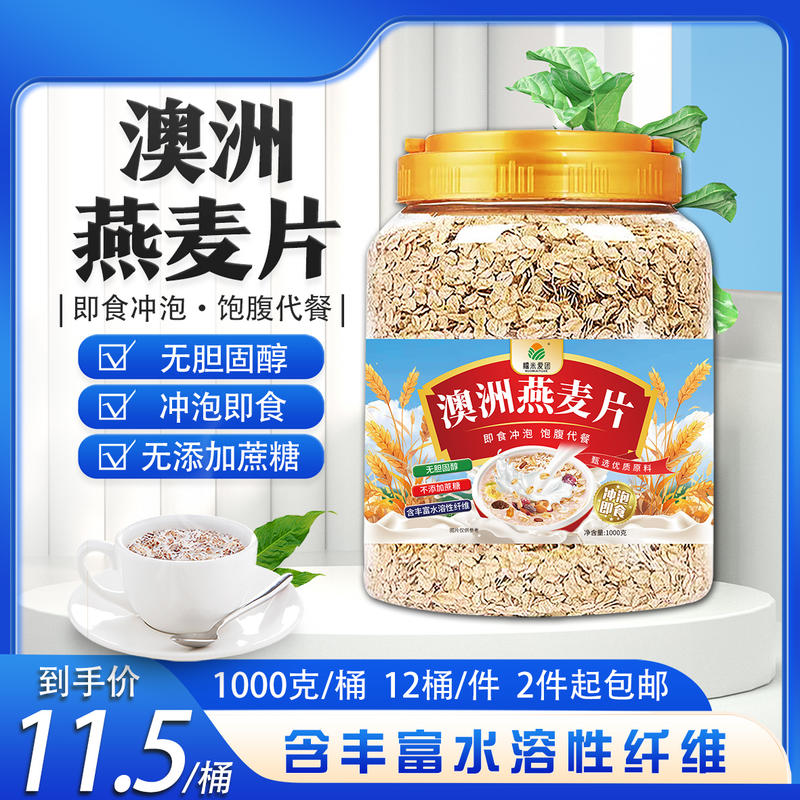 澳洲燕麦片