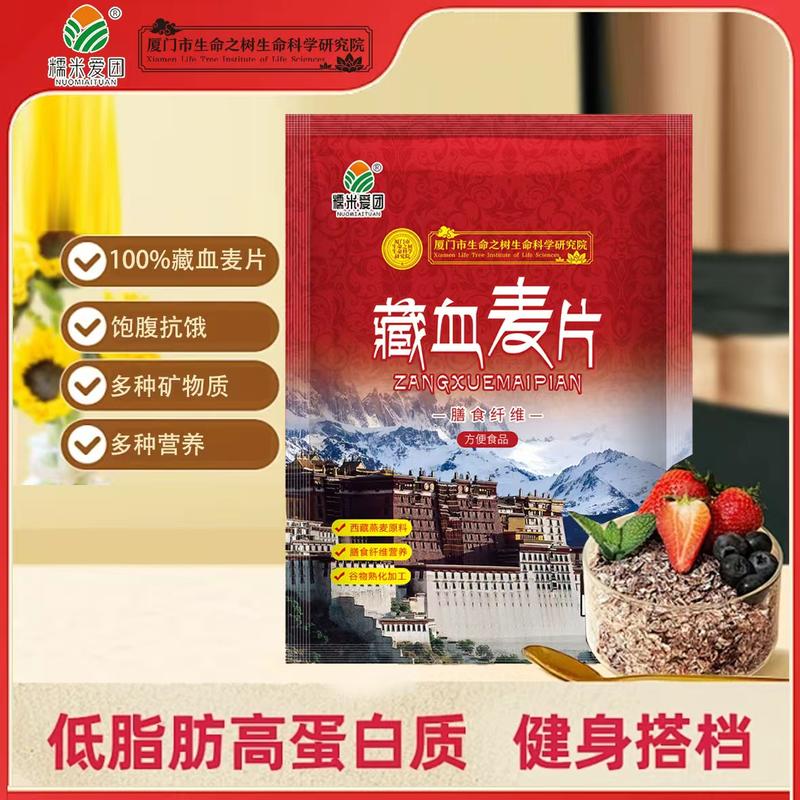 藏血麦片
