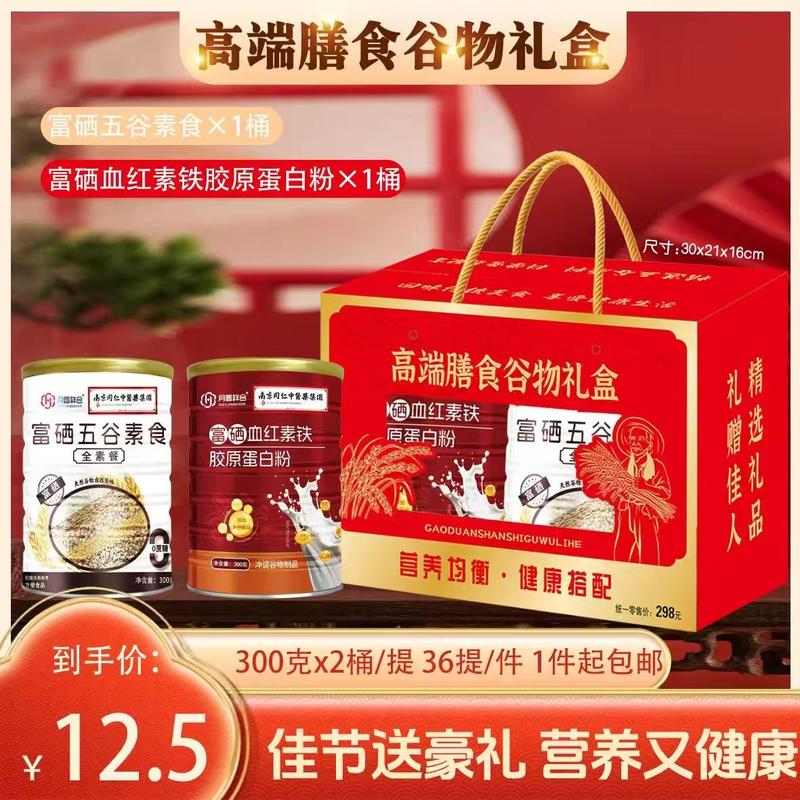 高端膳食谷物礼盒