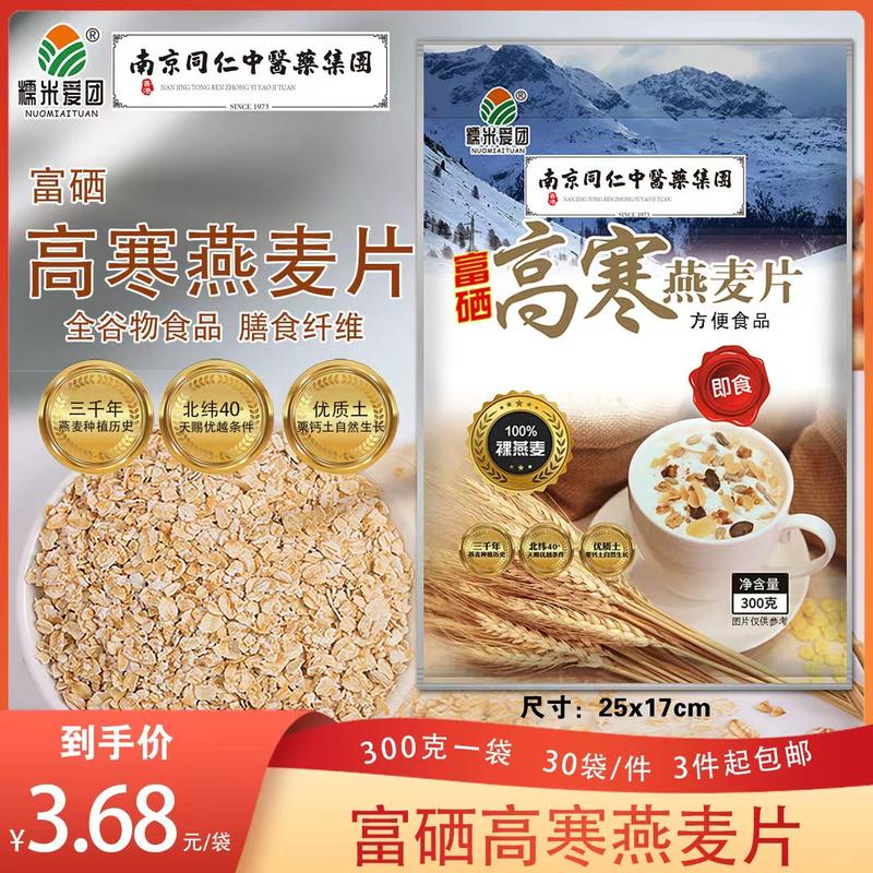 富硒高寒燕麦片