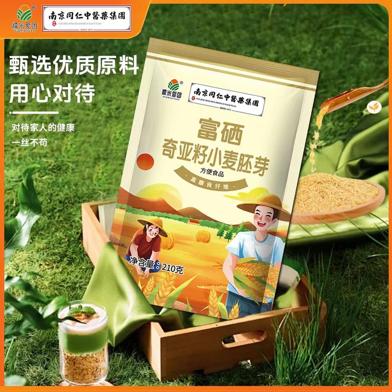 奇亚籽小麦胚芽