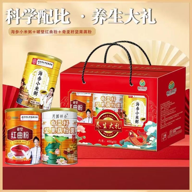 养生大礼包