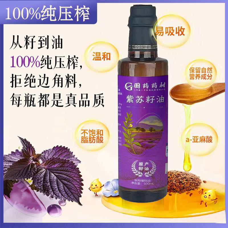 国药药材紫苏籽油