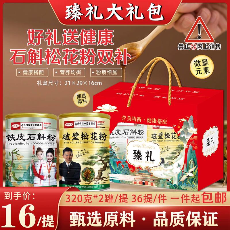 臻礼大礼包