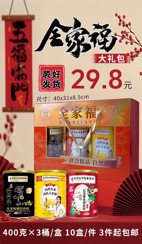 全家福（400克×3桶）