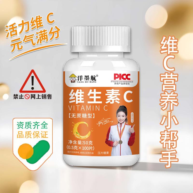 维生素C片