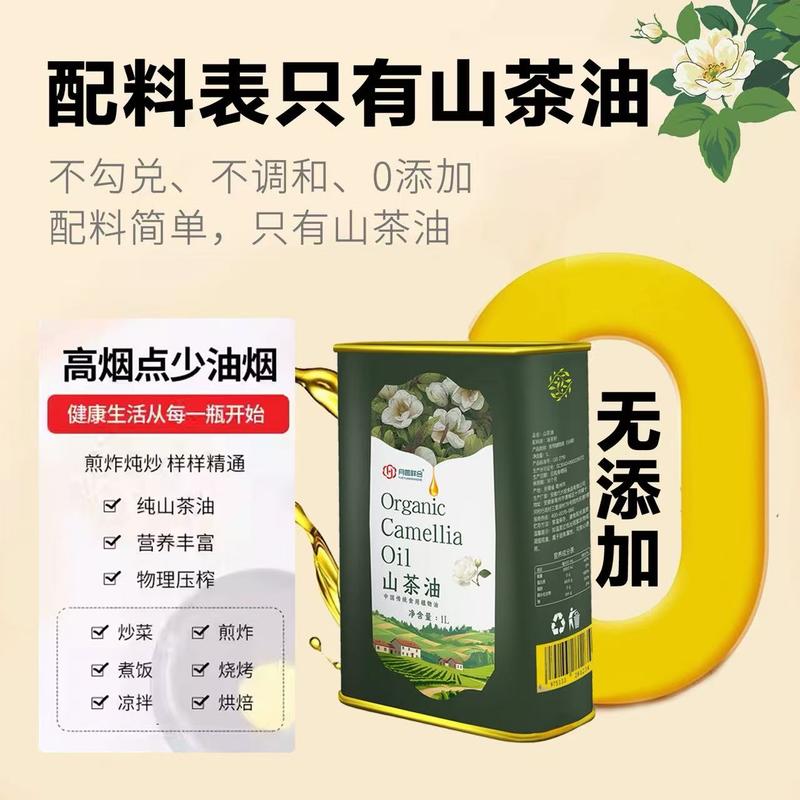 1升铁桶山茶油