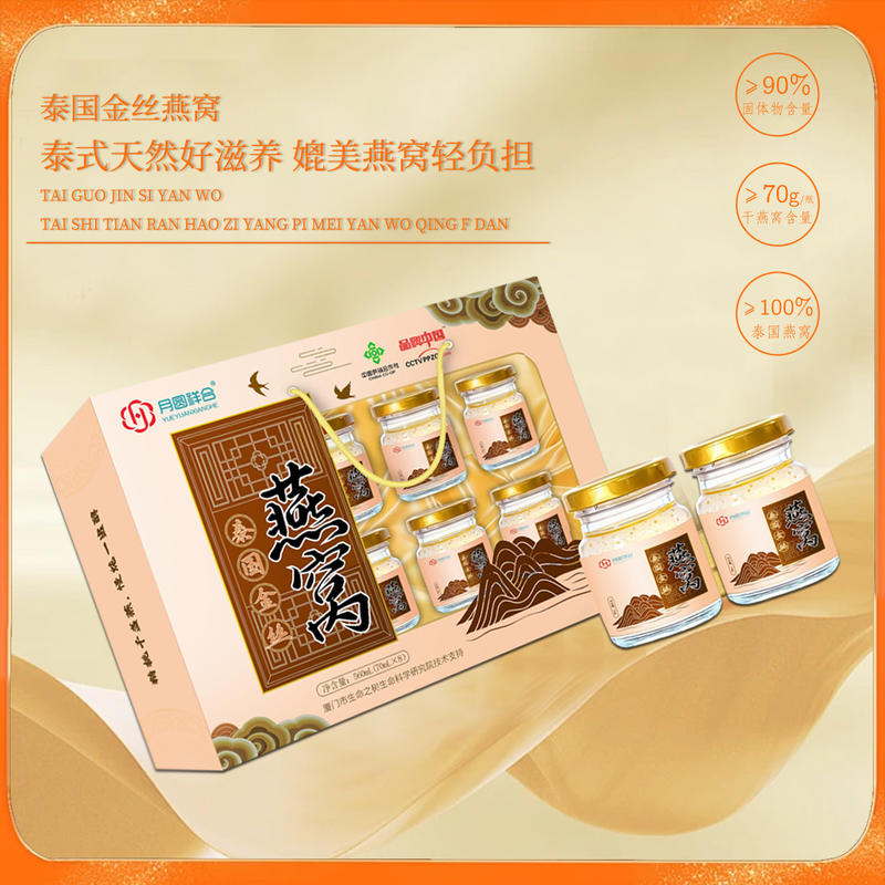 8瓶装泰国金丝燕窝
