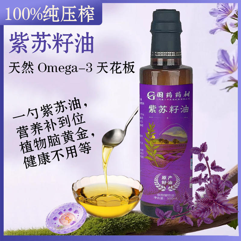 国药药材紫苏籽油