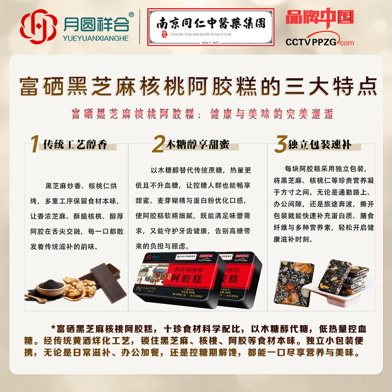 300克阿胶糕
