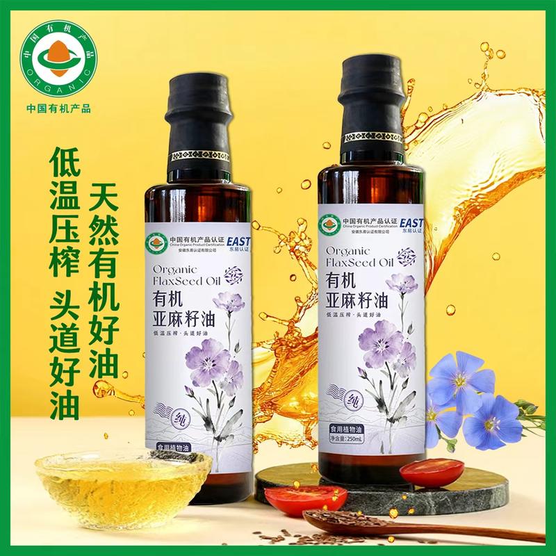 250毫升有机亚麻籽油