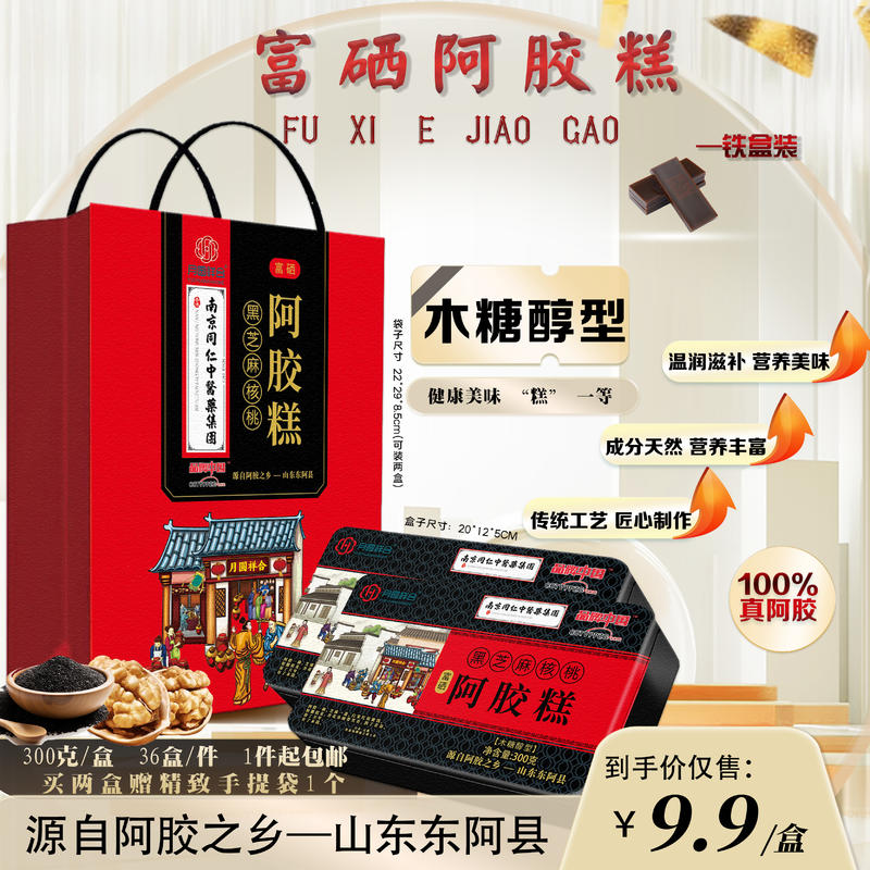 300克阿胶糕