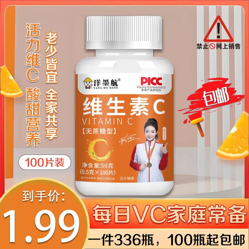 维生素C片