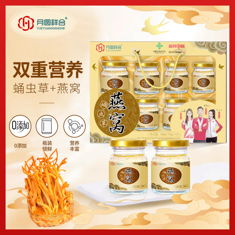 8瓶装蛹虫草燕窝